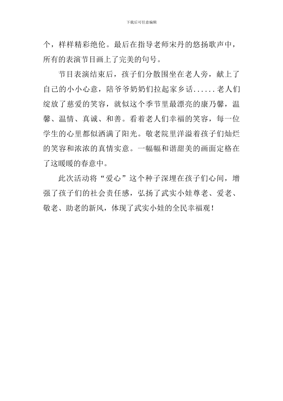 学校开展2024重阳节敬老活动总结_第2页