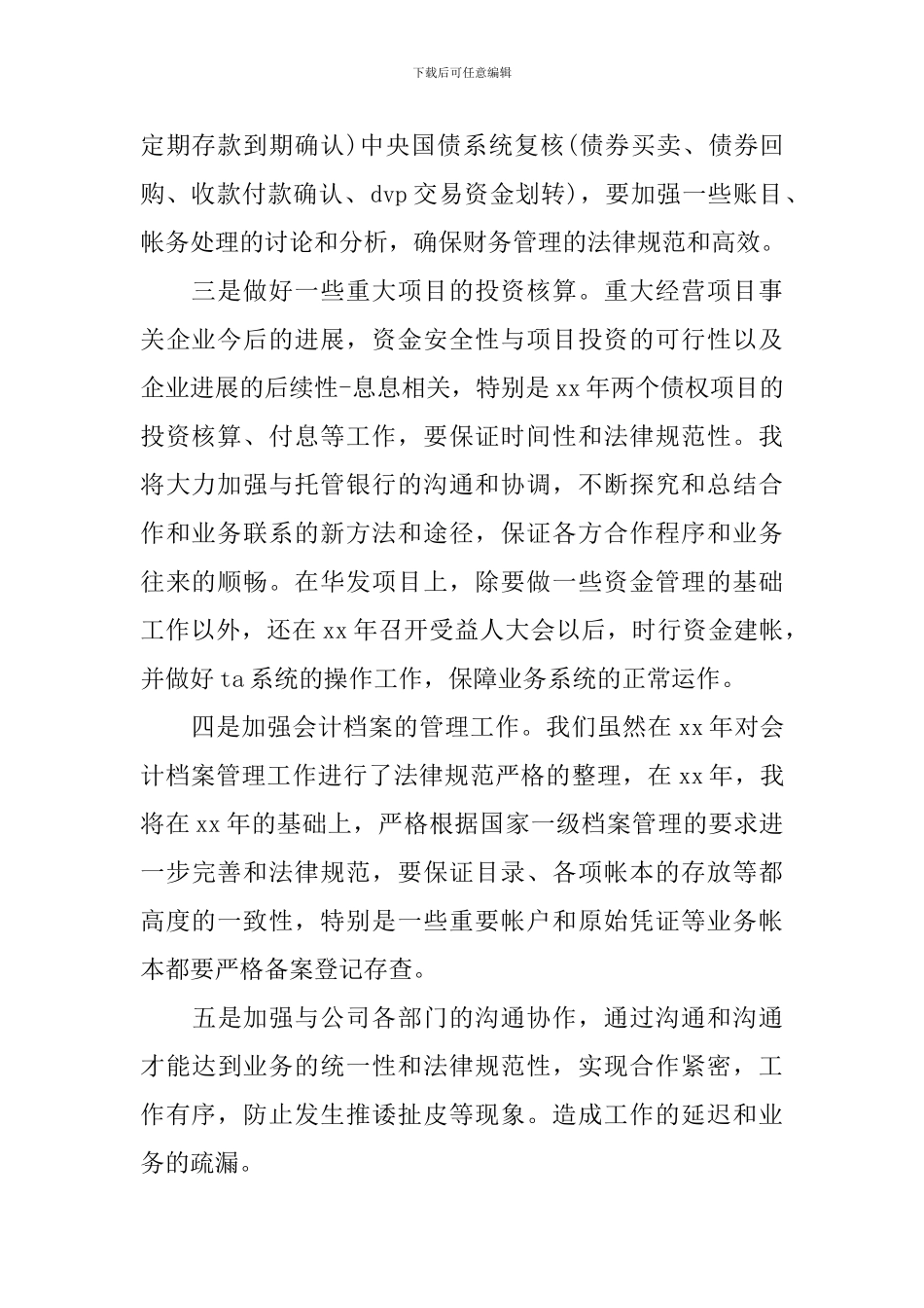 成本会计工作计划怎么写2024_第2页