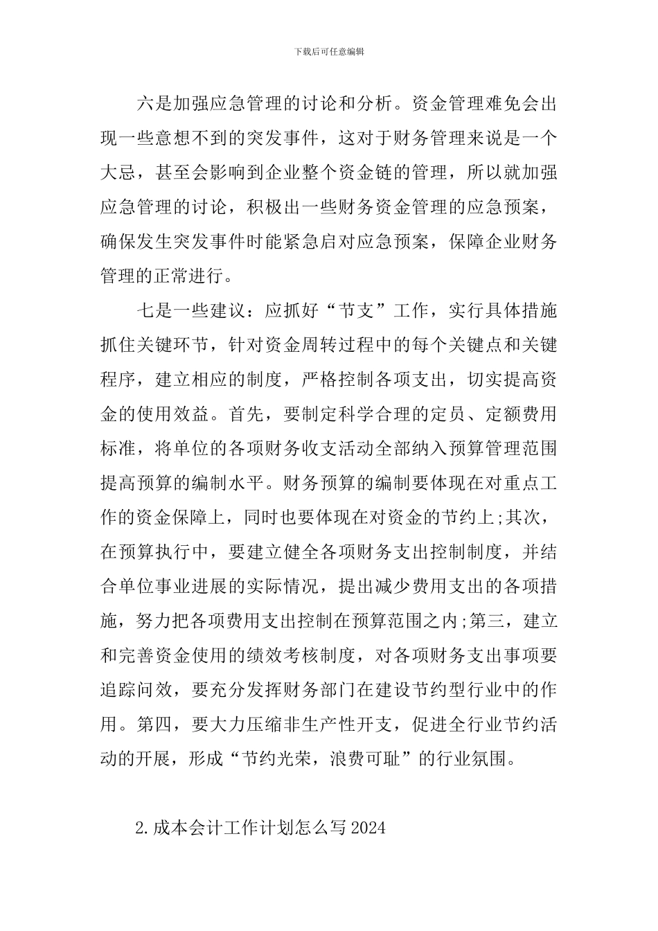 成本会计工作计划怎么写2024_第3页