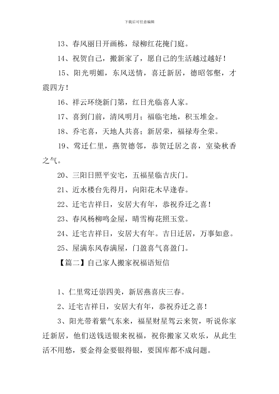 自己家人搬家祝福语短信_第2页