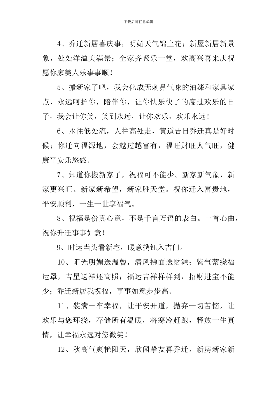 自己家人搬家祝福语短信_第3页