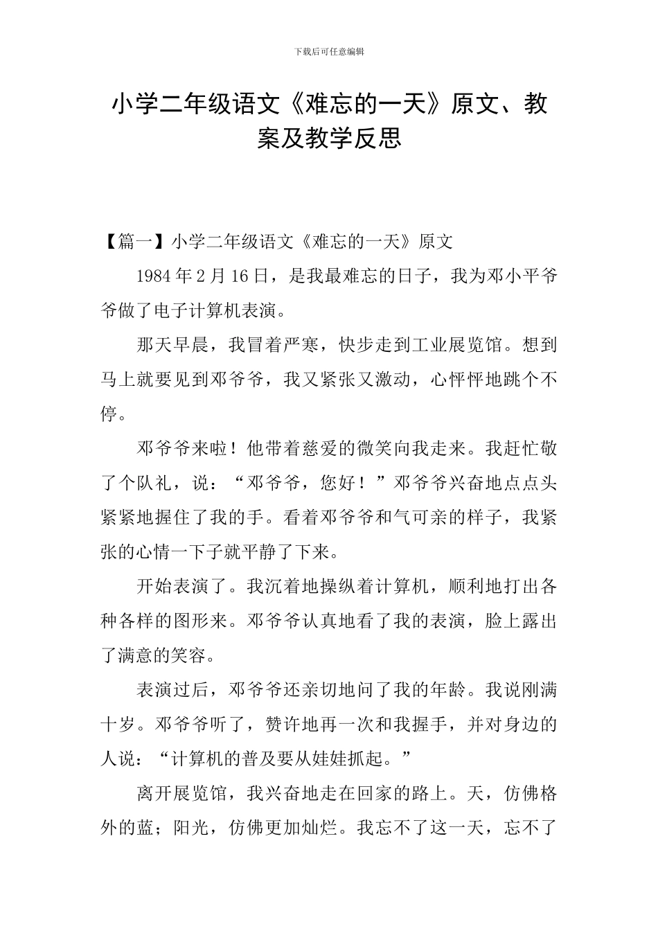 小学二年级语文《难忘的一天》原文、教案及教学反思_第1页
