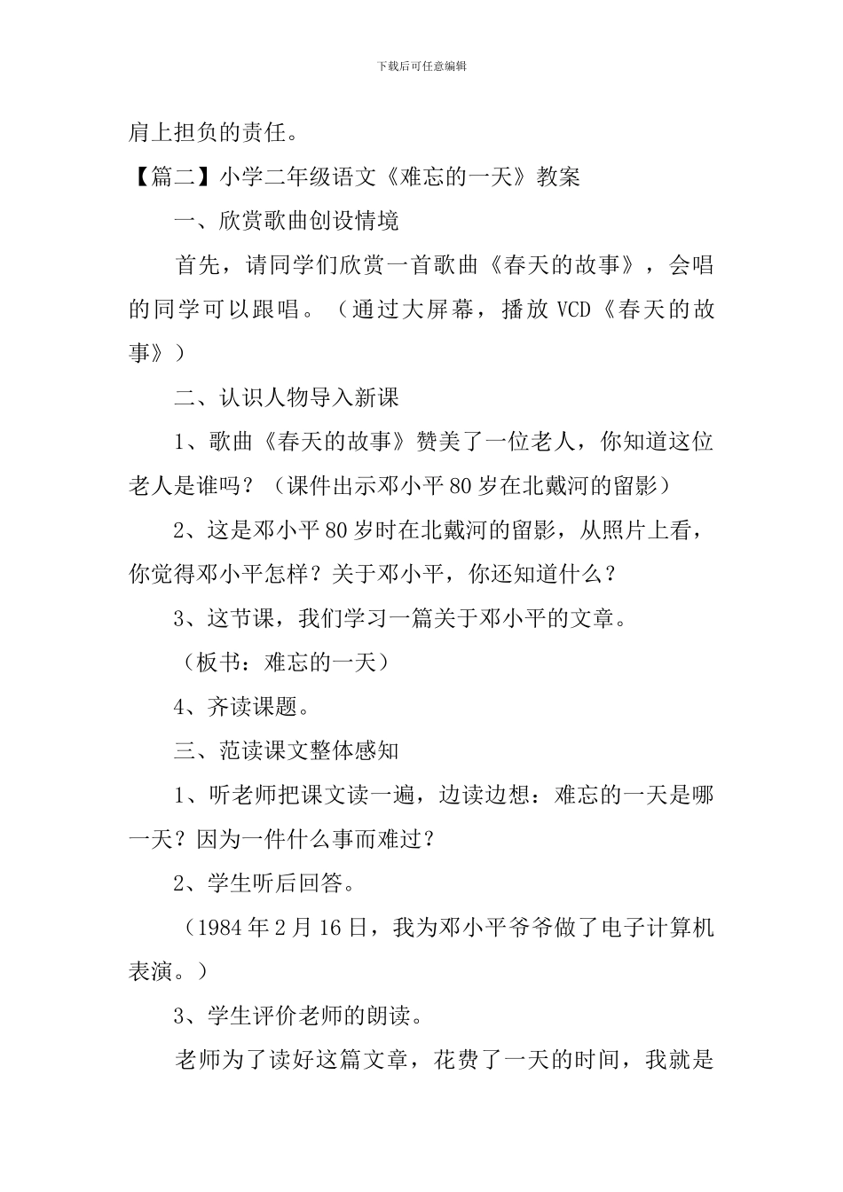 小学二年级语文《难忘的一天》原文、教案及教学反思_第2页