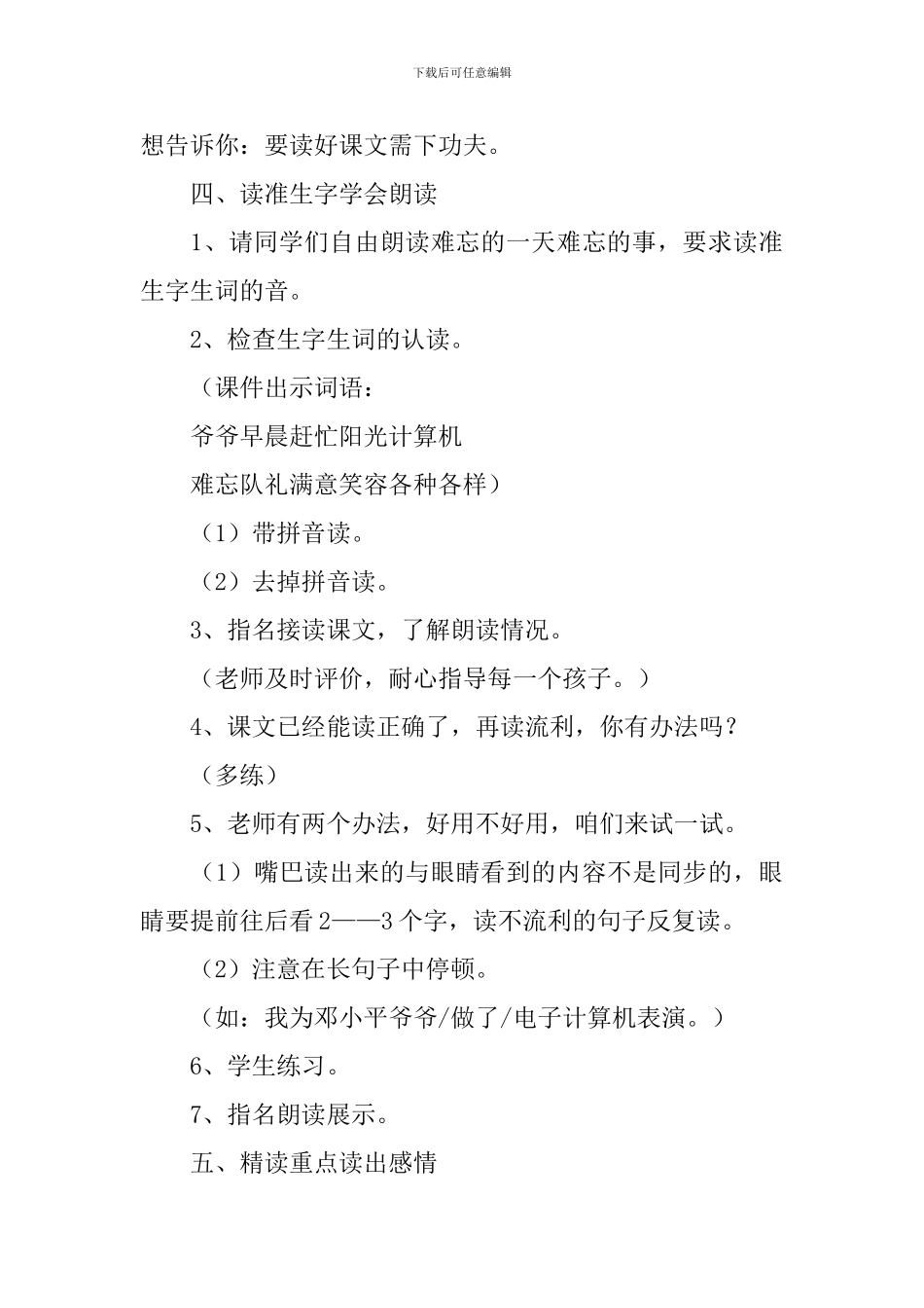 小学二年级语文《难忘的一天》原文、教案及教学反思_第3页