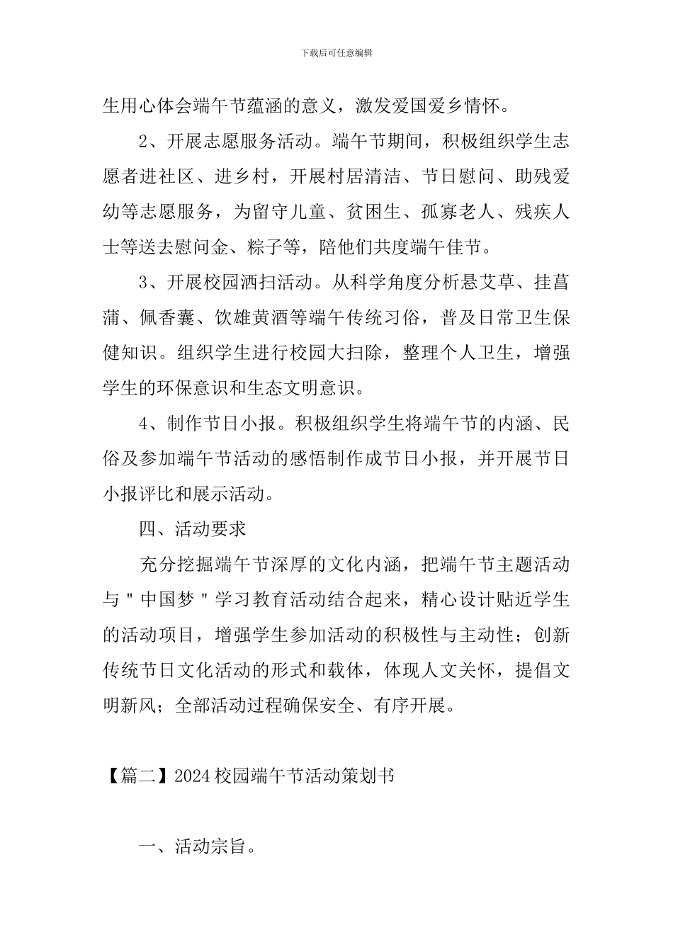 2024校园端午节活动策划书_第2页