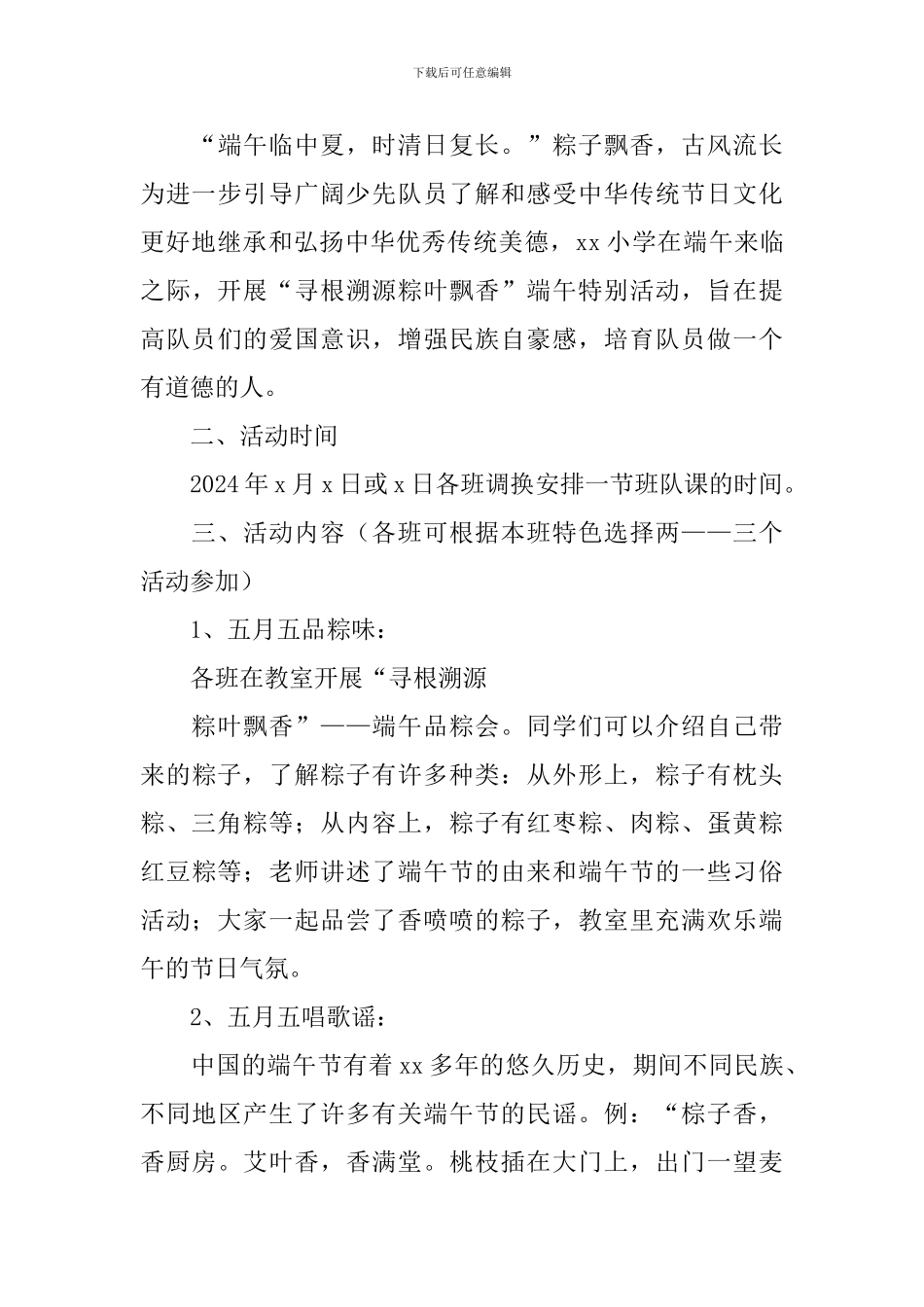 2024校园端午节活动策划书_第3页