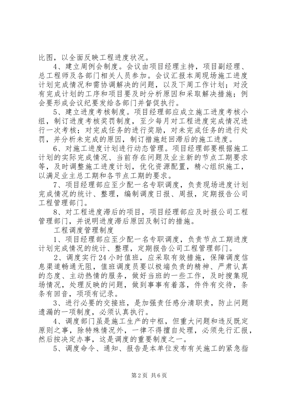 质量回访制度等_第2页