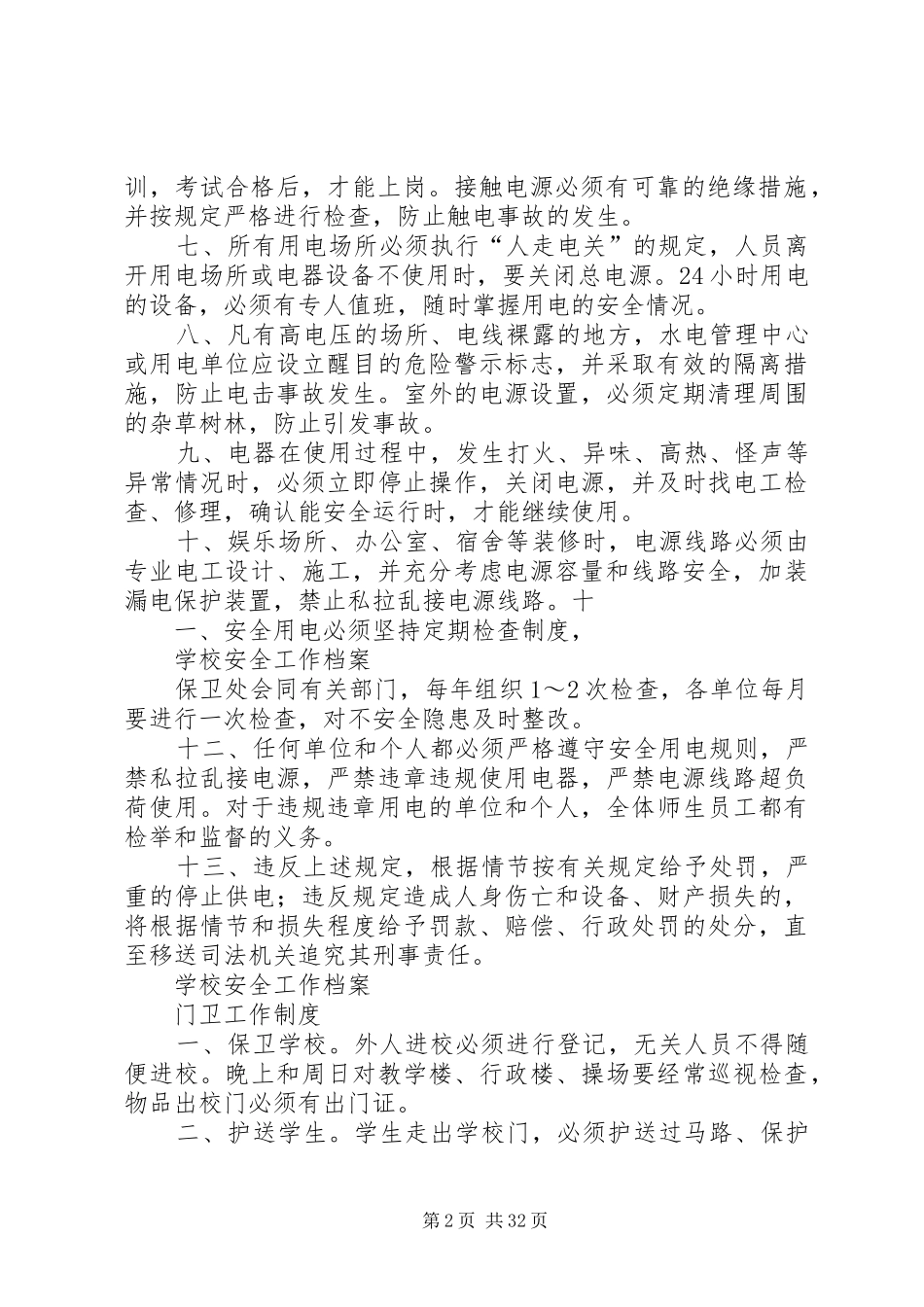 安全用电管理制度_第2页