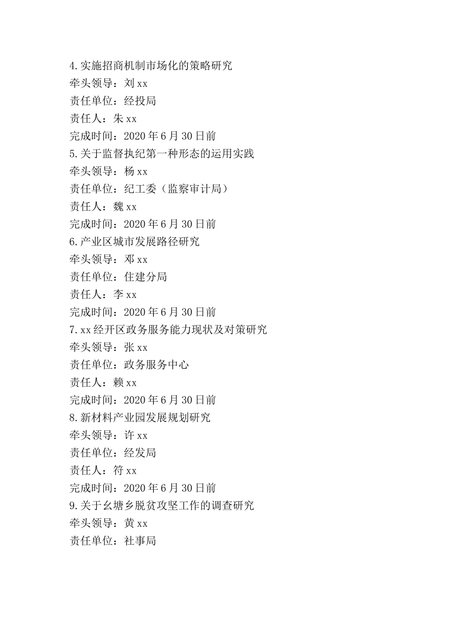 经开区“大调研”活动工作方案 _第3页