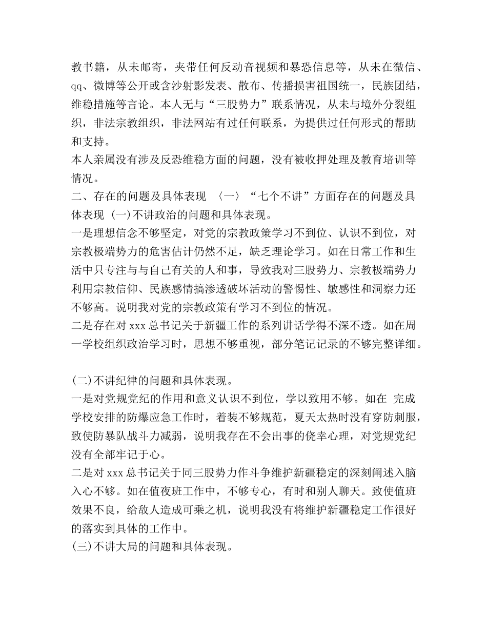 深化“学肃反”活动自查自省剖析材料范文_学肃反自查自省情况 _第2页