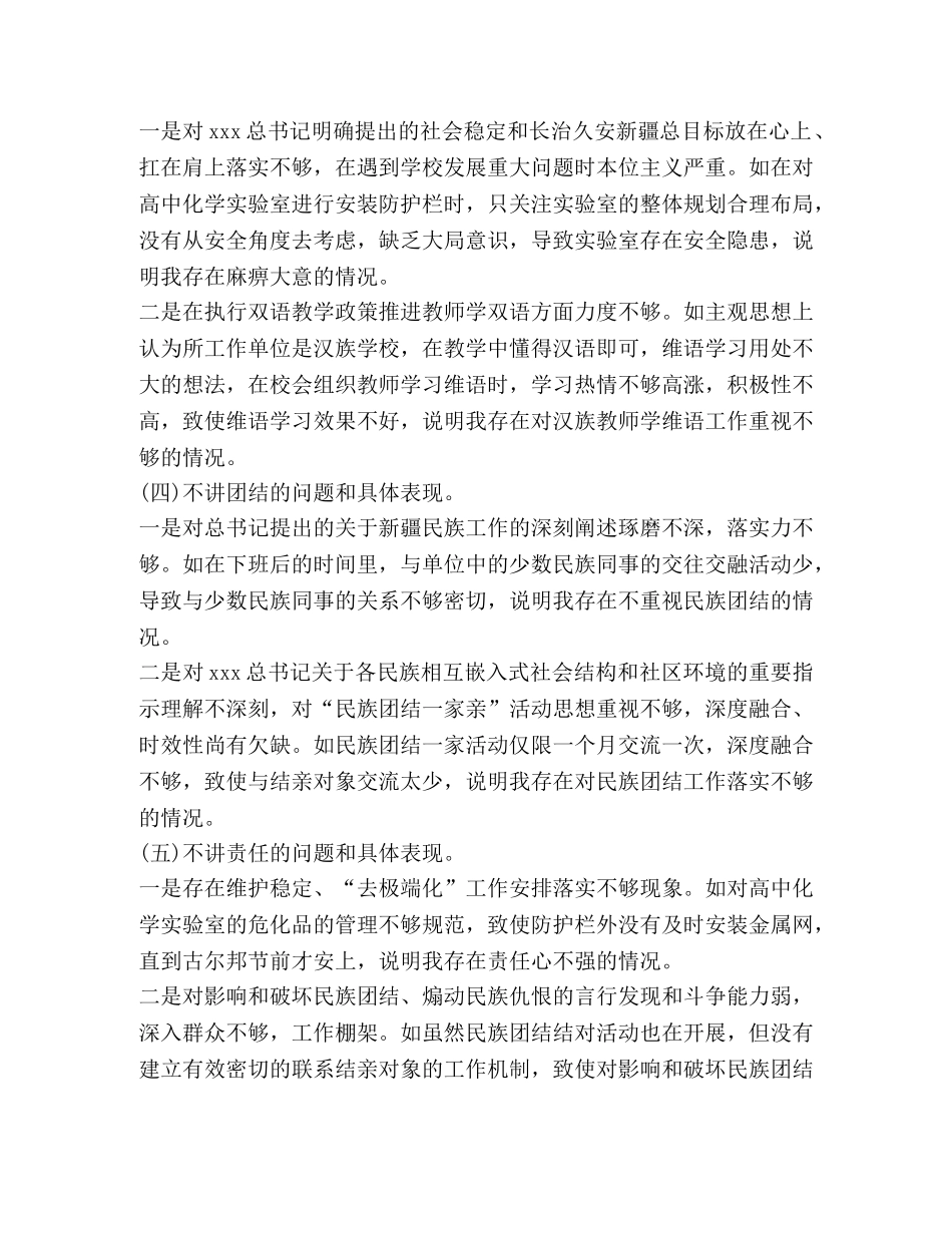 深化“学肃反”活动自查自省剖析材料范文_学肃反自查自省情况 _第3页