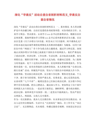 深化“学肃反”活动自查自省剖析材料范文_学肃反自查自省情况 
