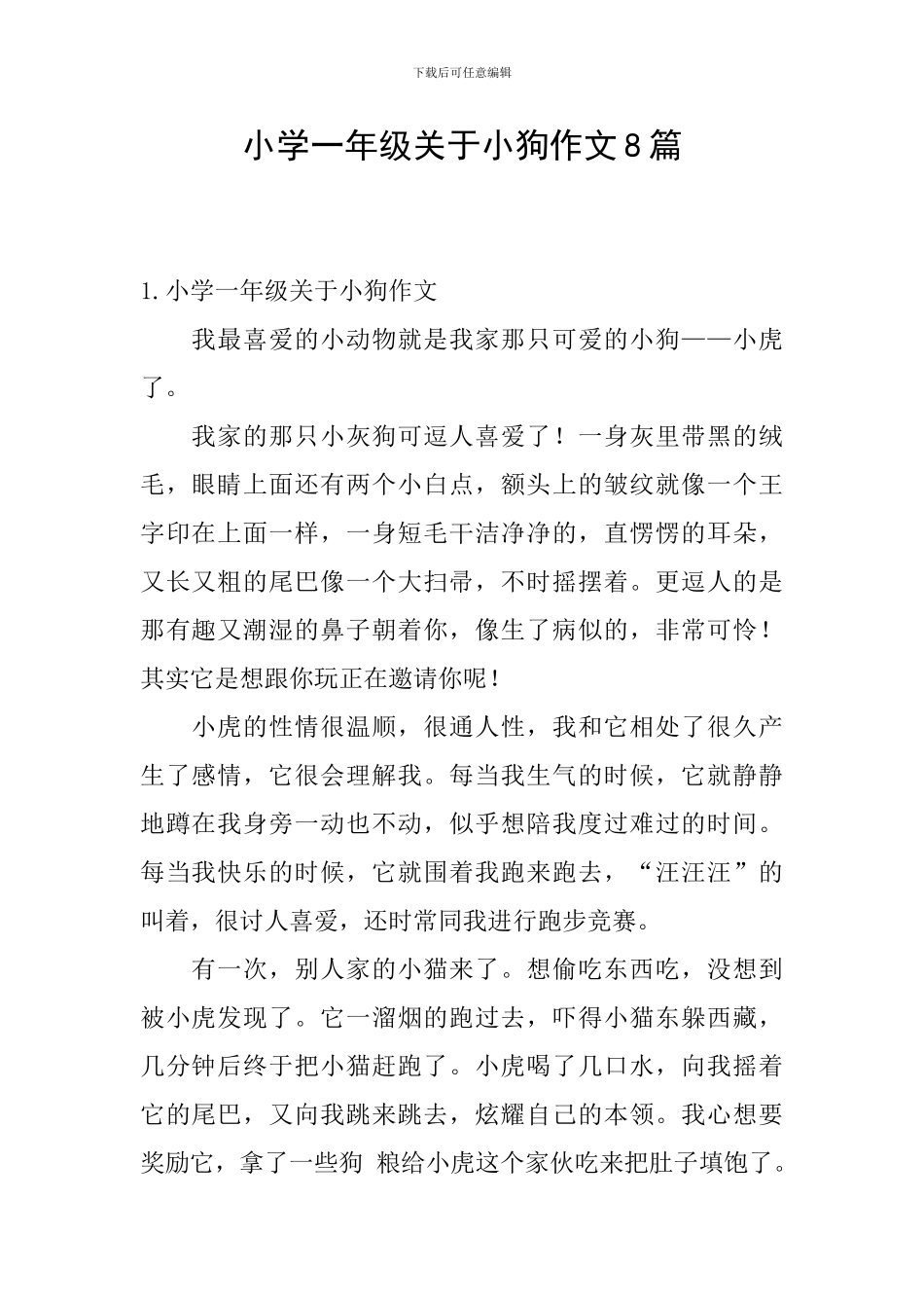 小学一年级关于小狗作文8篇_第1页