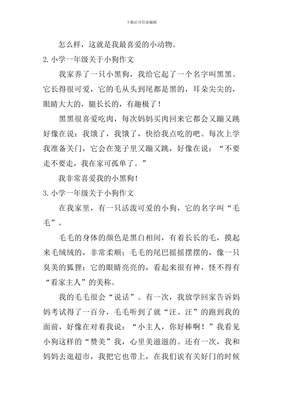 小学一年级关于小狗作文8篇_第2页