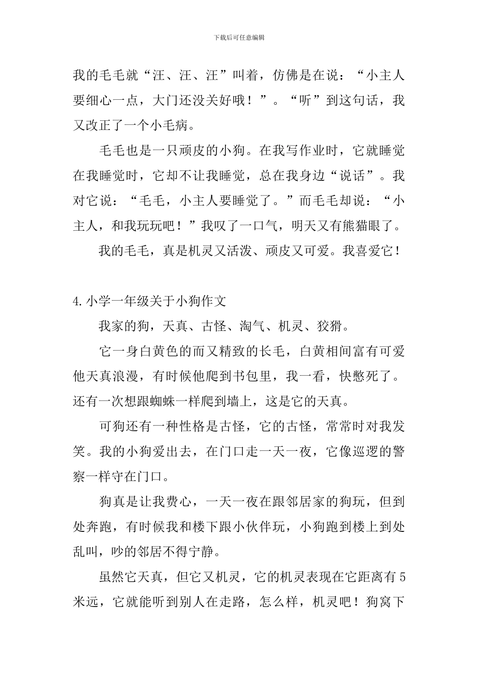 小学一年级关于小狗作文8篇_第3页