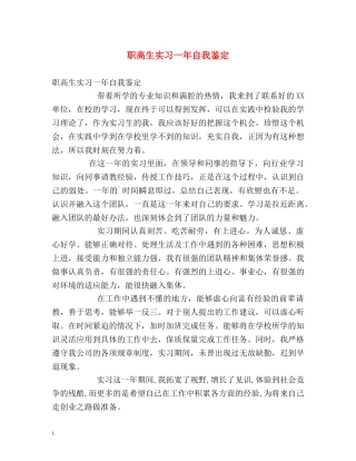 职高生实习一年自我鉴定 (2) 