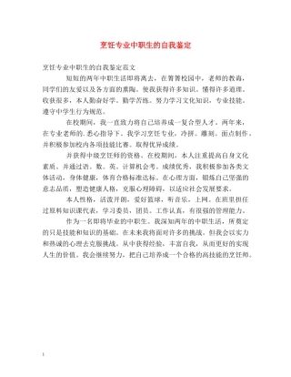 烹饪专业中职生的自我鉴定 