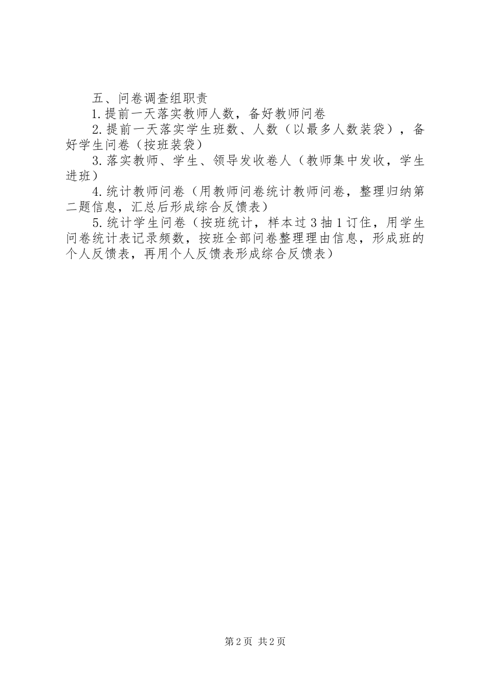 双常规考核人员相关职责_第2页