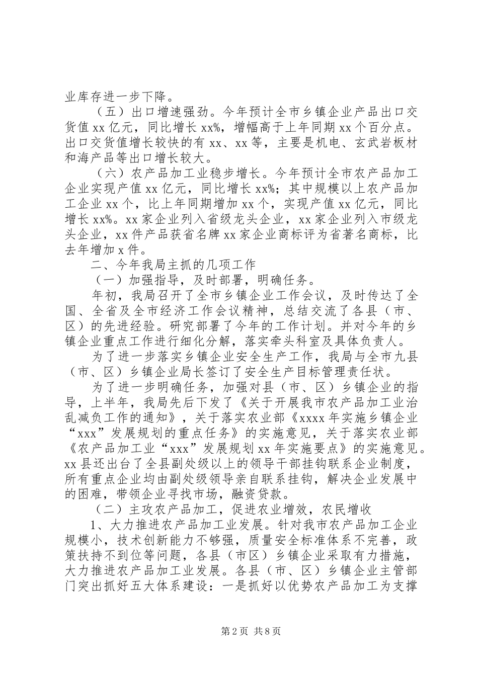 全市乡镇企业年度工作总结_第2页