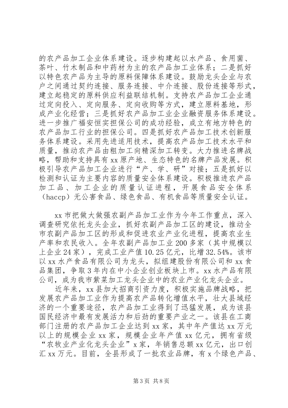 全市乡镇企业年度工作总结_第3页