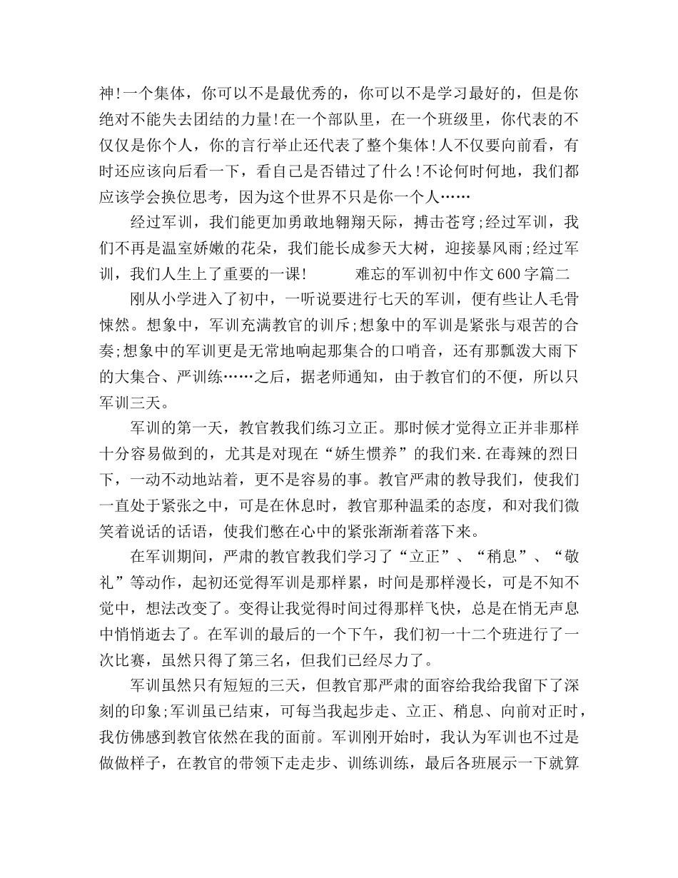 关于初中作文之难忘的军训600字范文 _第2页