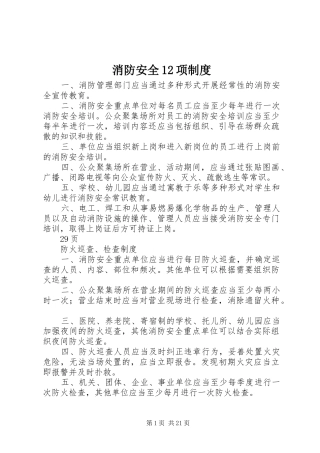 消防安全12项制度