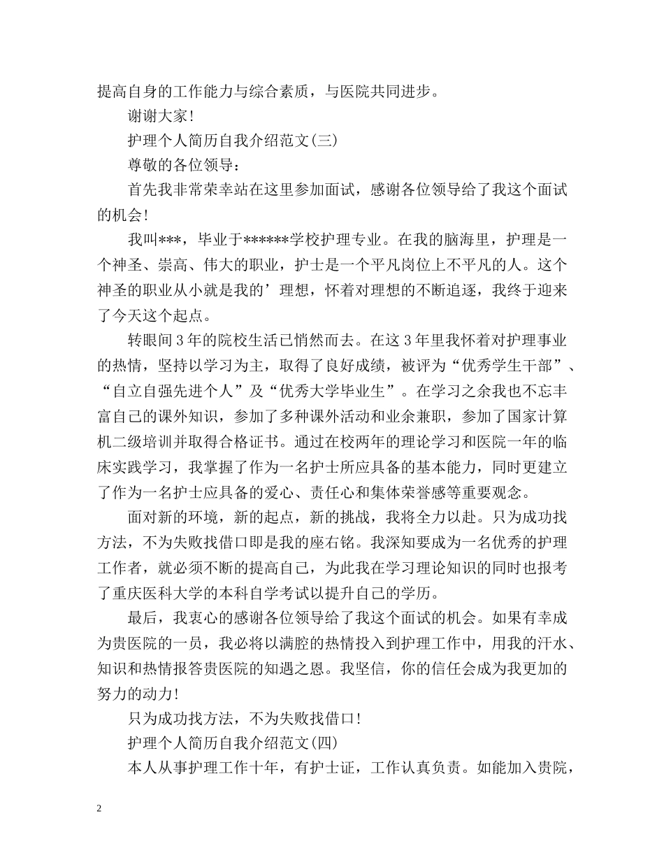 个人简历自我介绍护理 _第2页