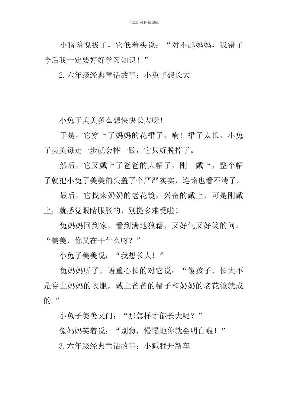 六年级经典童话故事精选_第2页