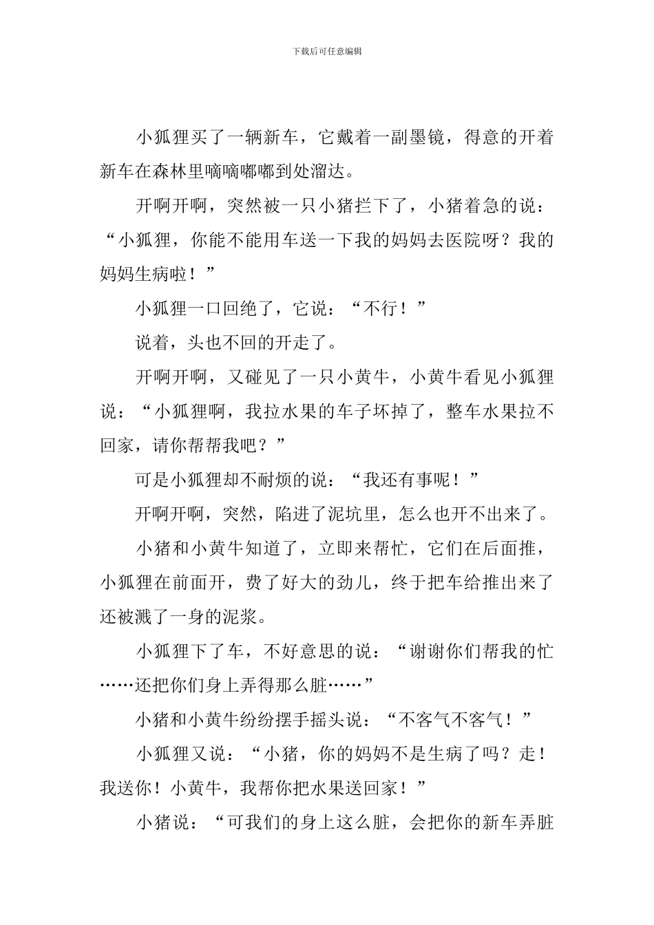 六年级经典童话故事精选_第3页