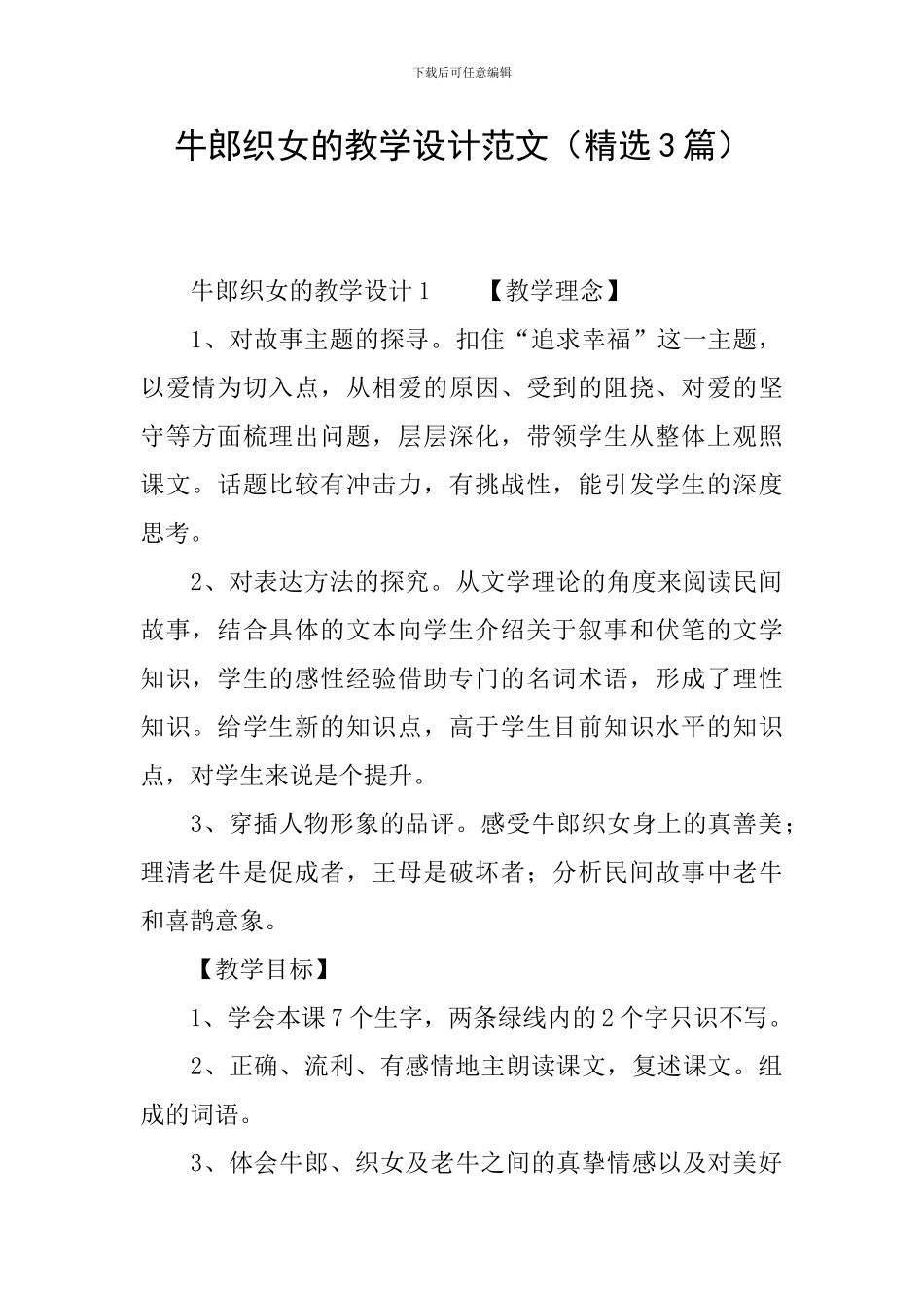 牛郎织女的教学设计范文_第1页