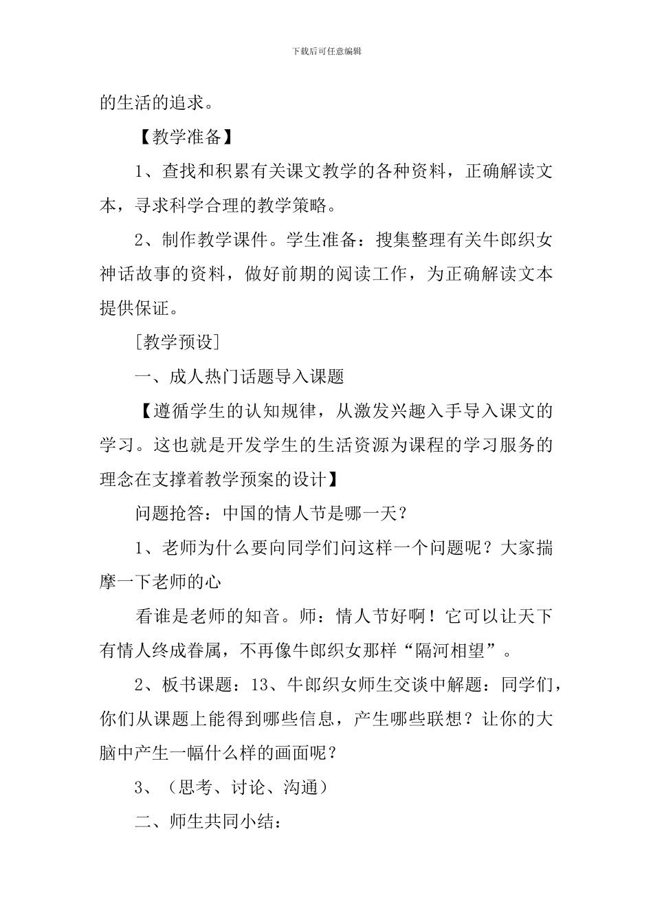 牛郎织女的教学设计范文_第2页