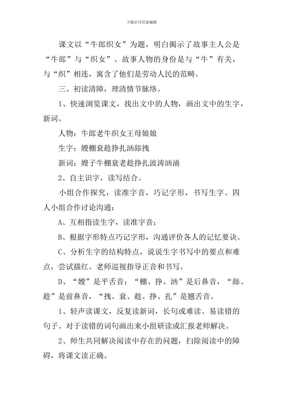 牛郎织女的教学设计范文_第3页