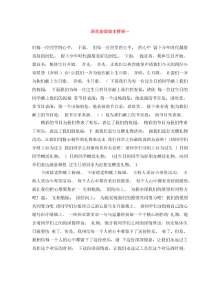 庆生会活动主持词一 
