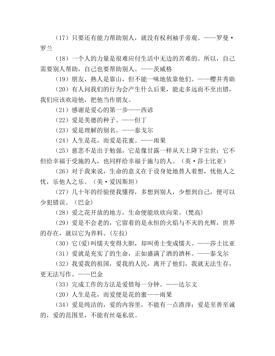关于爱心的名人名言 _第2页