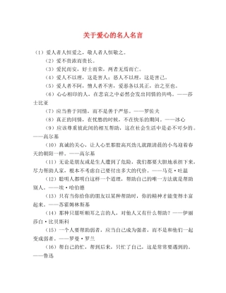 关于爱心的名人名言 