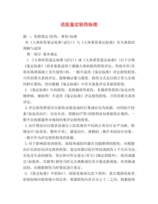 法医鉴定轻伤标准 