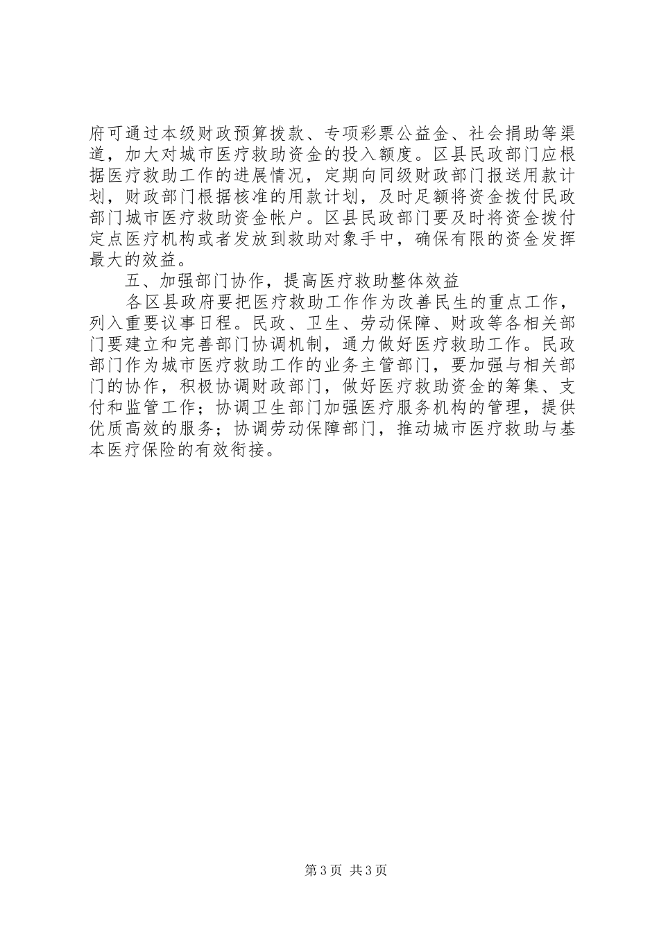 城市医疗救助制度工作意见_第3页
