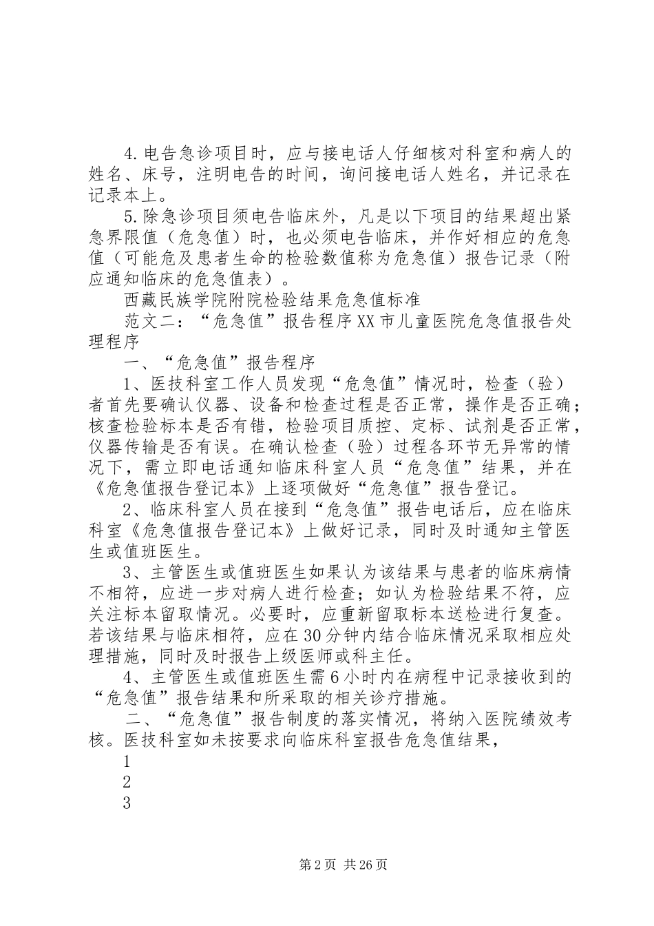 危急值报告程序和要求_第2页