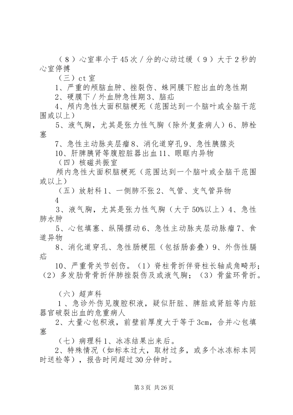 危急值报告程序和要求_第3页