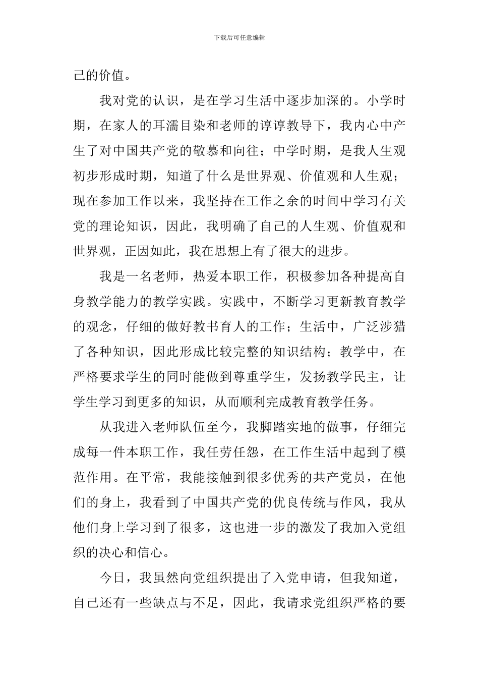 2024年入党申请书1000字优秀范文15篇_第2页