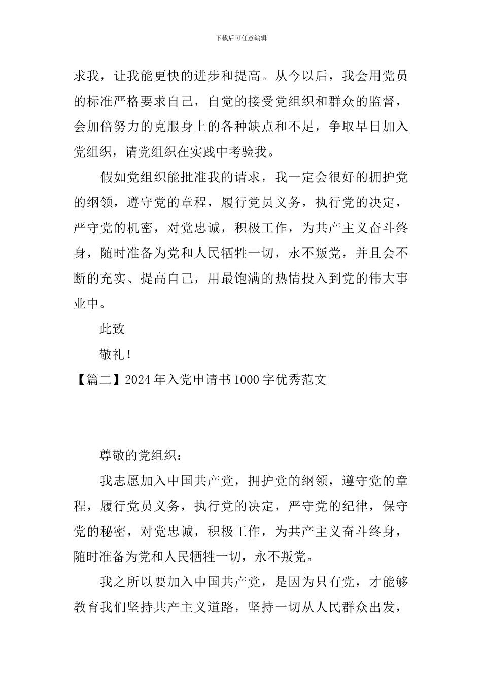 2024年入党申请书1000字优秀范文15篇_第3页