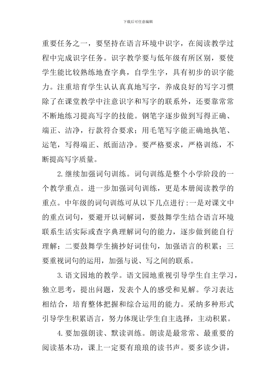 小学教师教学工作计划_第2页