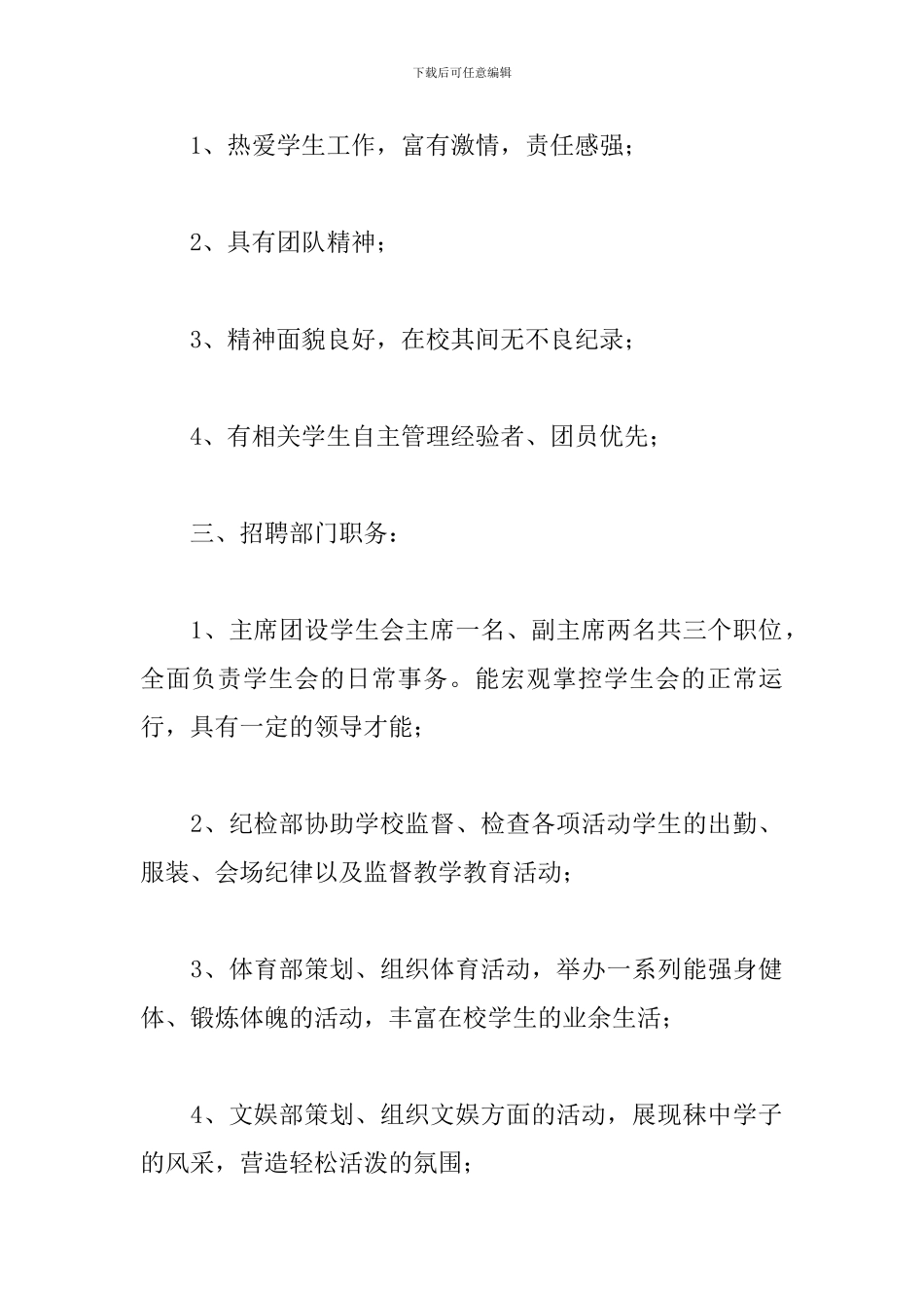 高中学生会招新策划书_第2页