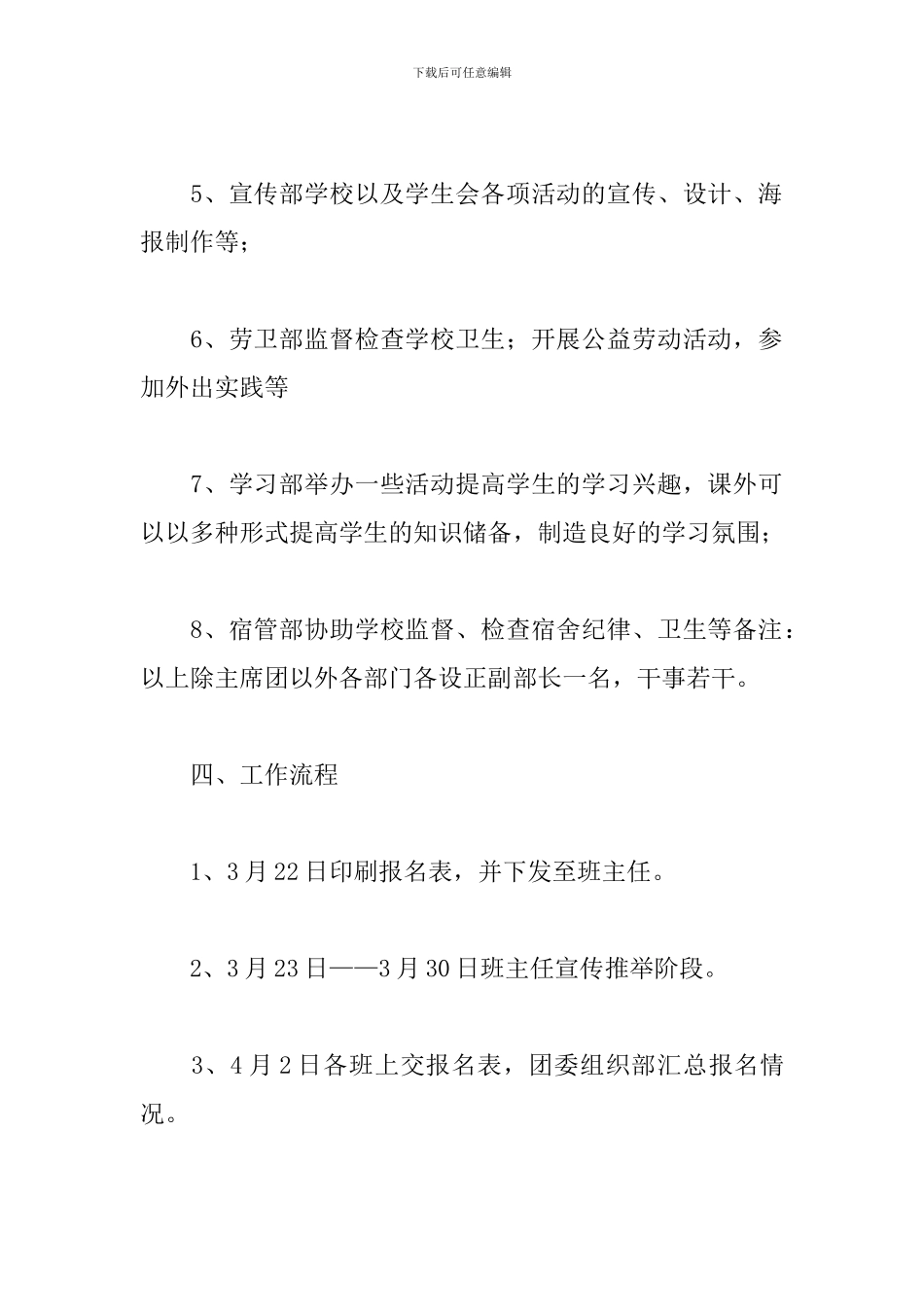 高中学生会招新策划书_第3页