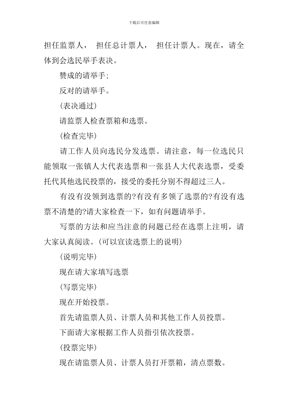 人大选举大会主持词范文_第2页