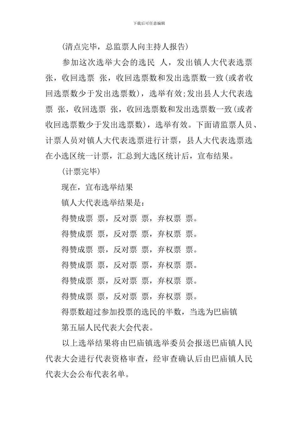 人大选举大会主持词范文_第3页