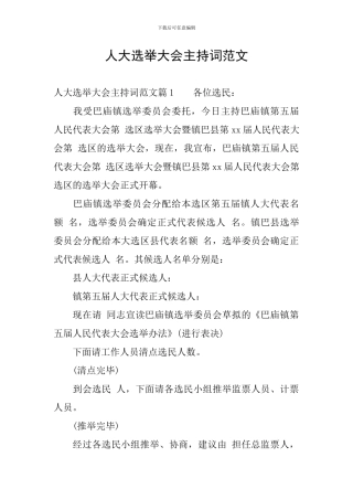人大选举大会主持词范文