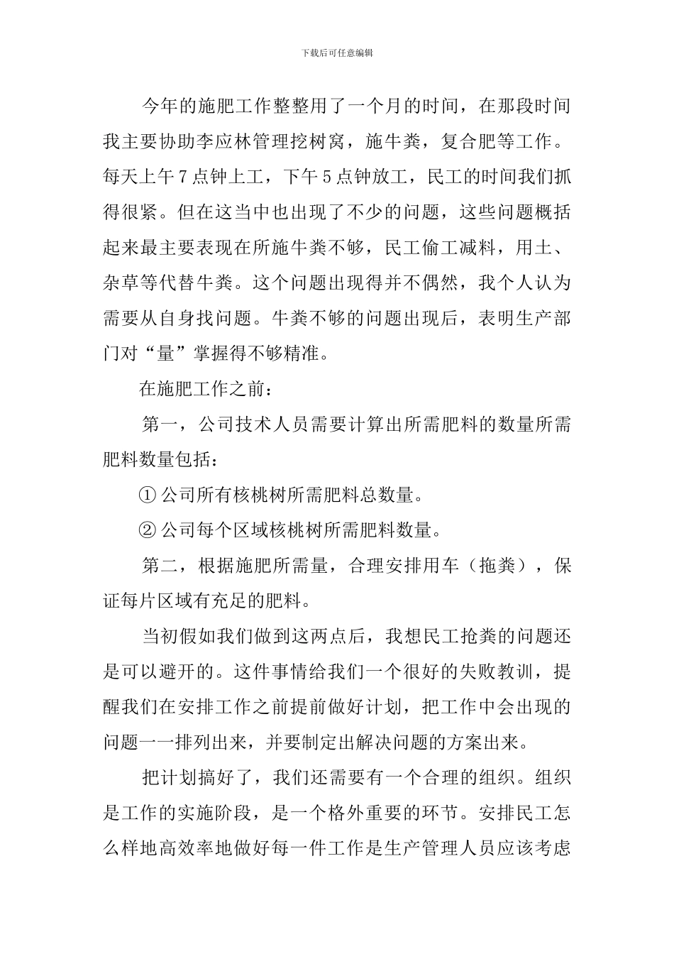 公司生产管理部门述职报告范文_第2页
