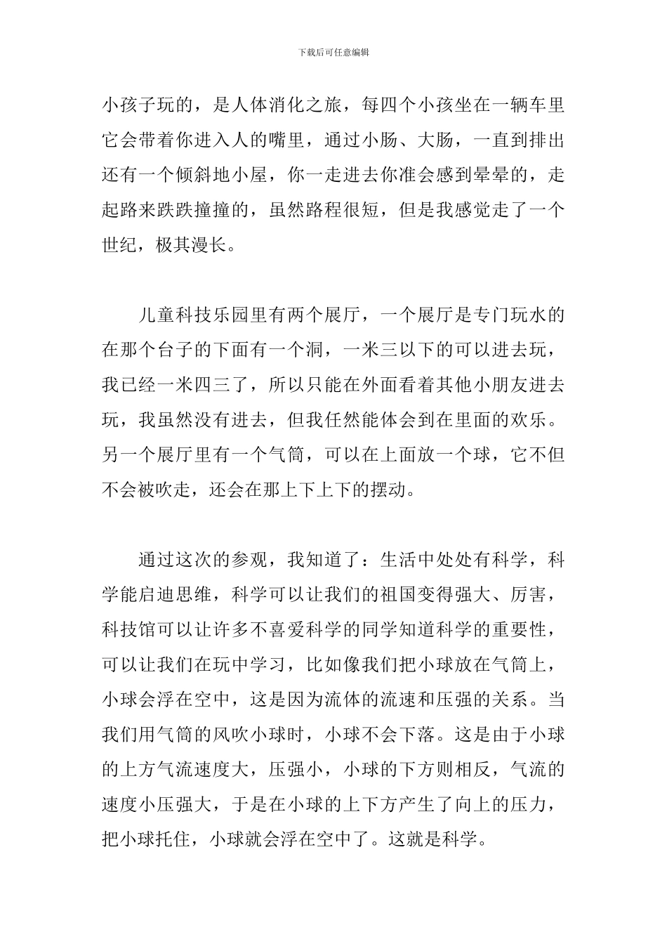 参观科技馆心得体会500字_第2页