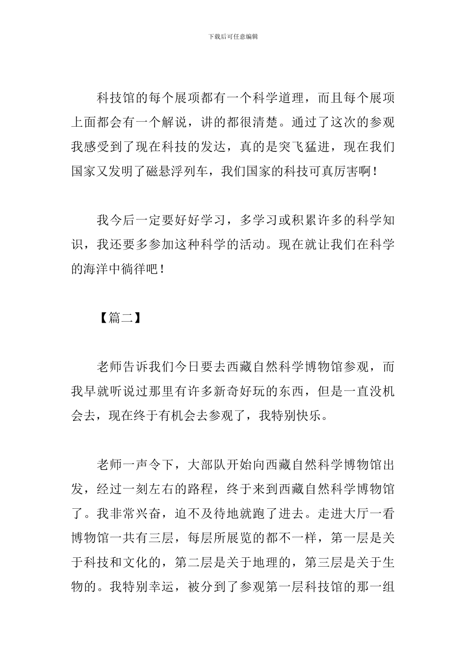 参观科技馆心得体会500字_第3页